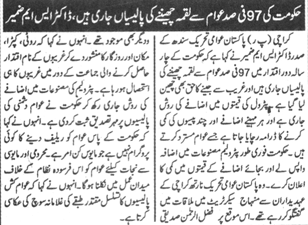 تحریک منہاج القرآن Pakistan Awami Tehreek  Print Media Coverage پرنٹ میڈیا کوریج Daily Evening